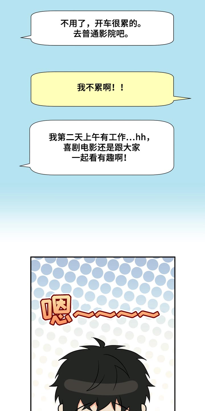 《男友回归》第149章【第三季】先牵手试试吧 第3页