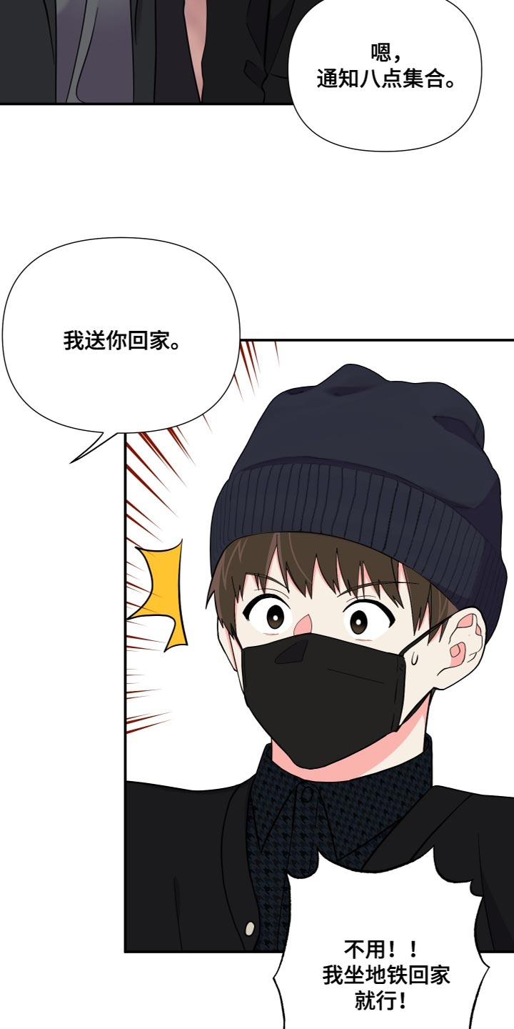 《男友回归》第149章【第三季】先牵手试试吧 第9页