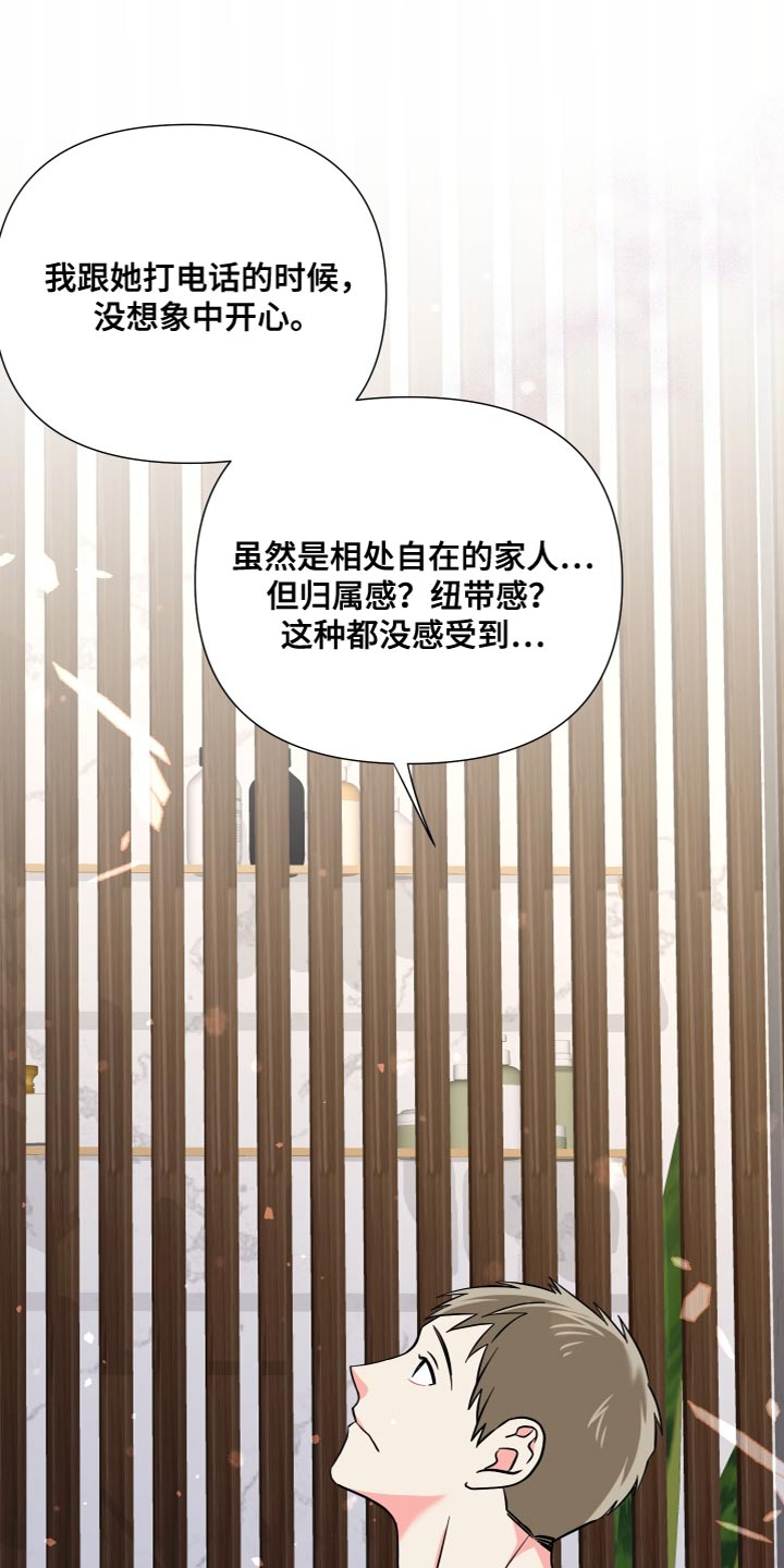 《男友回归》第151章【第三季】我不敢保证 第10页