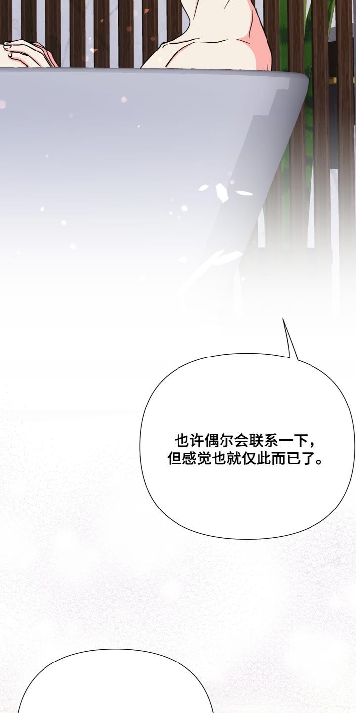 《男友回归》第151章【第三季】我不敢保证 第11页