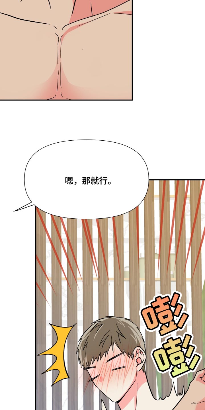 《男友回归》第151章【第三季】我不敢保证 第14页
