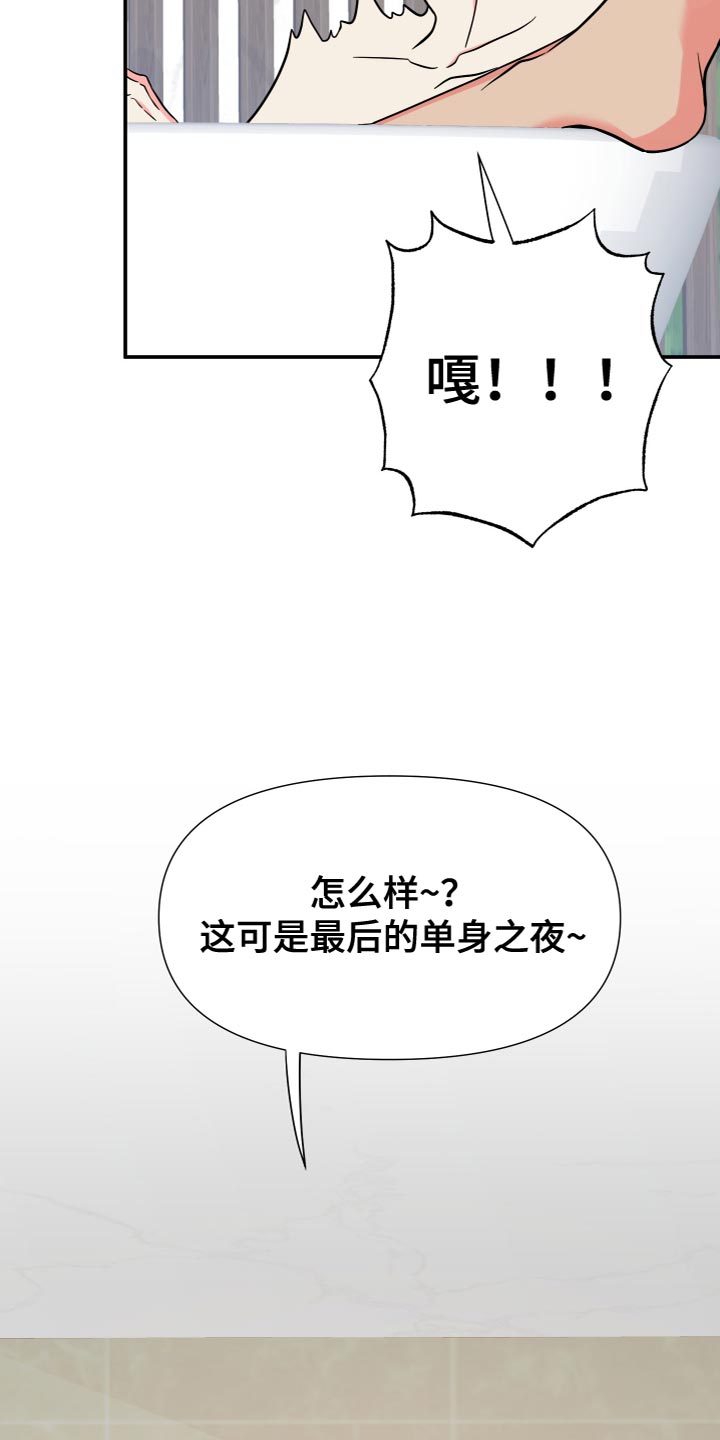 《男友回归》第151章【第三季】我不敢保证 第15页