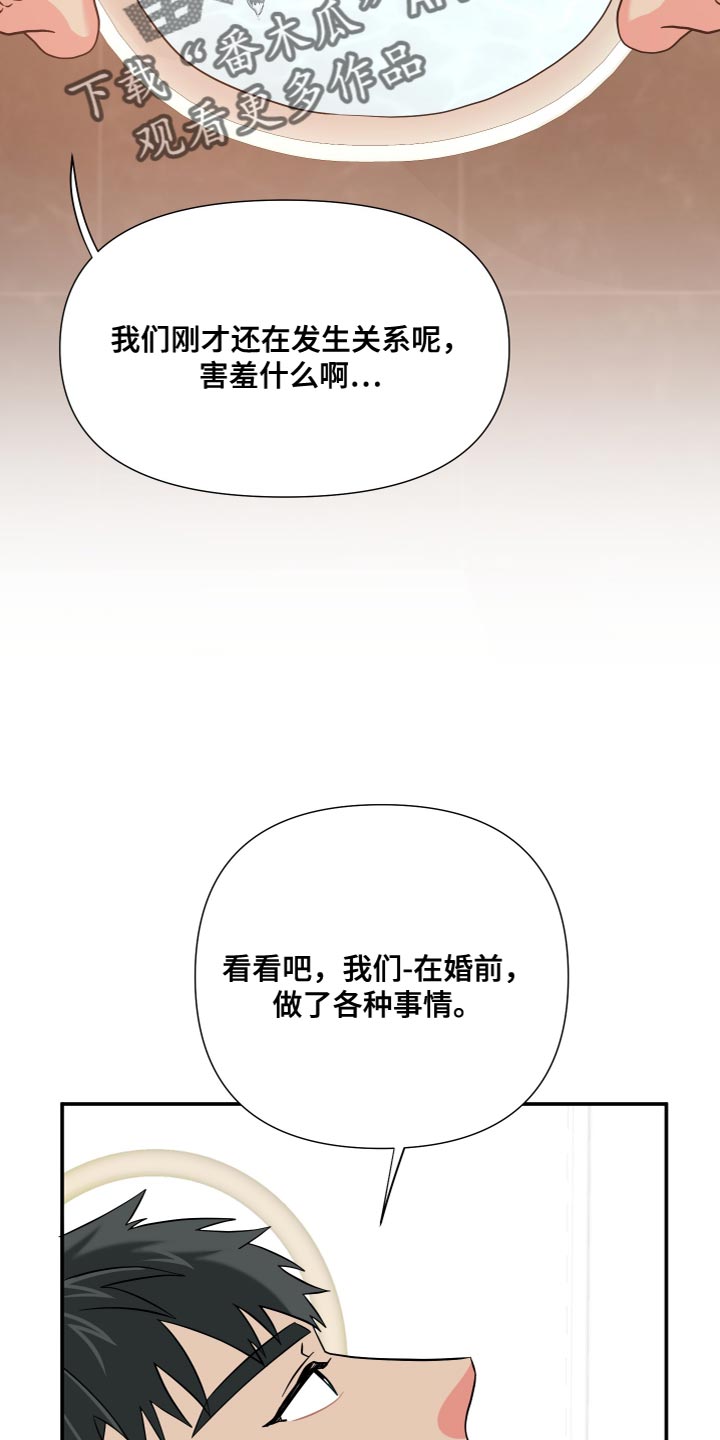 《男友回归》第151章【第三季】我不敢保证 第17页