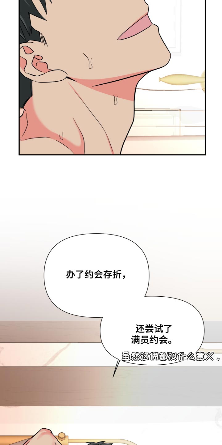 《男友回归》第151章【第三季】我不敢保证 第18页