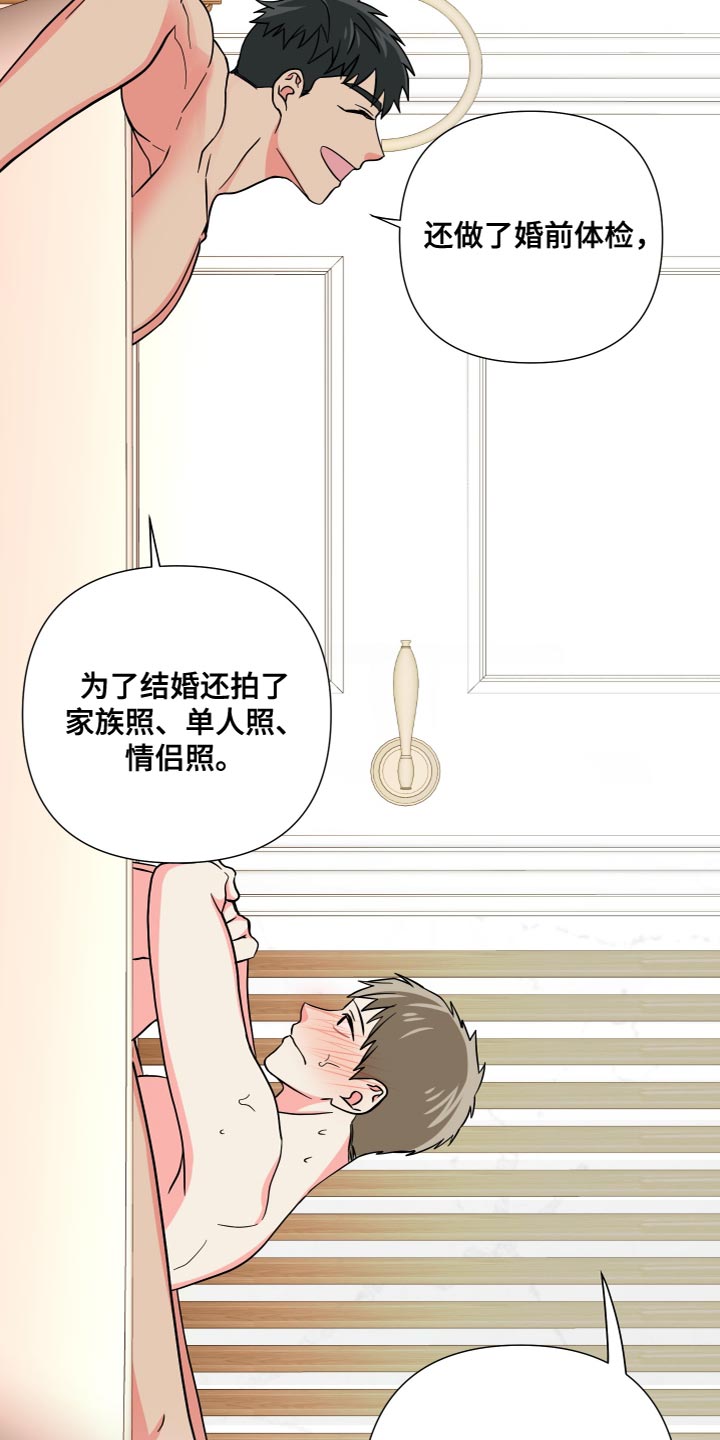 《男友回归》第151章【第三季】我不敢保证 第19页