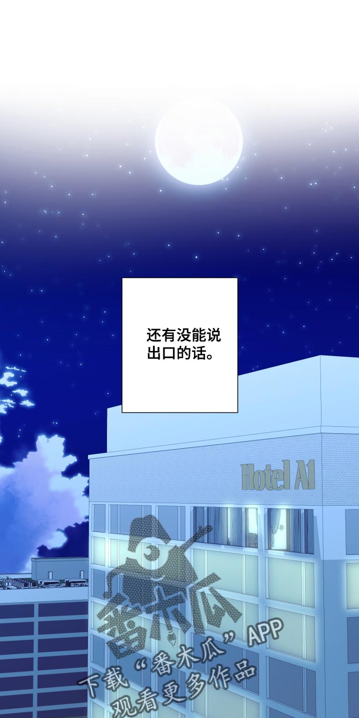 《男友回归》第151章【第三季】我不敢保证 第1页