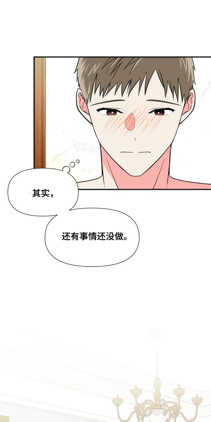 《男友回归》第151章【第三季】我不敢保证 第22页