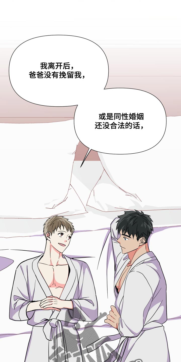 《男友回归》第151章【第三季】我不敢保证 第24页