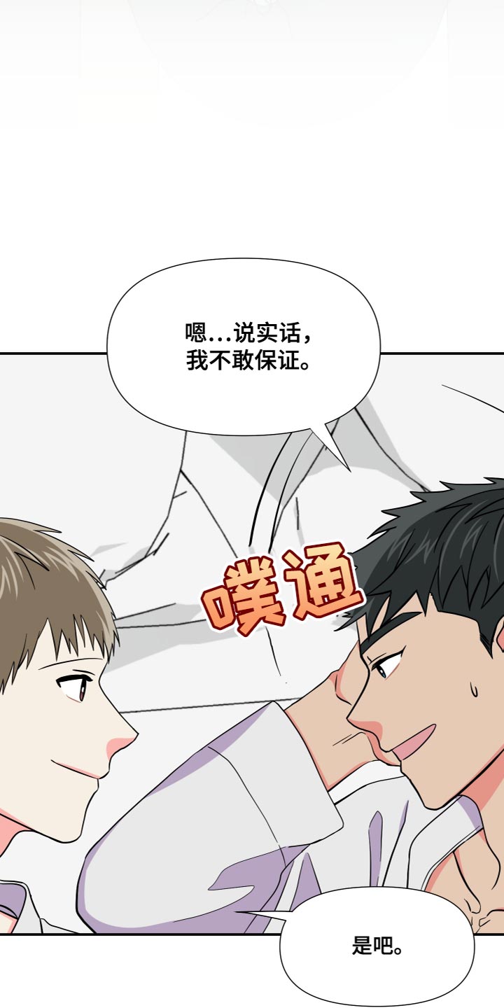 《男友回归》第151章【第三季】我不敢保证 第26页