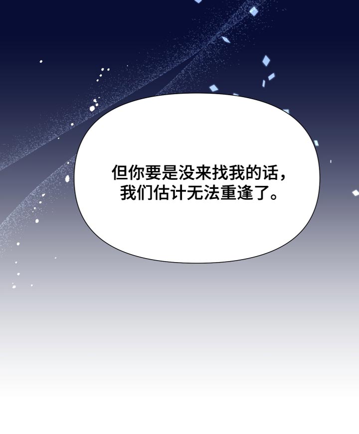 《男友回归》第151章【第三季】我不敢保证 第29页