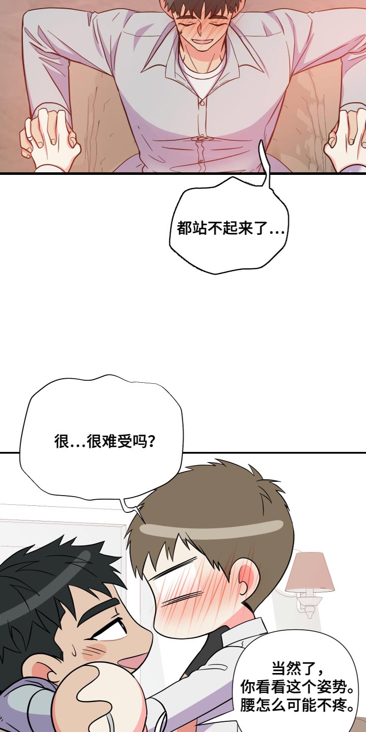 《男友回归》第151章【第三季】我不敢保证 第3页