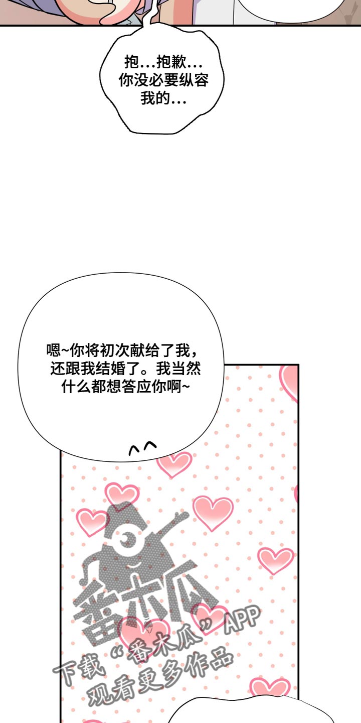 《男友回归》第151章【第三季】我不敢保证 第4页