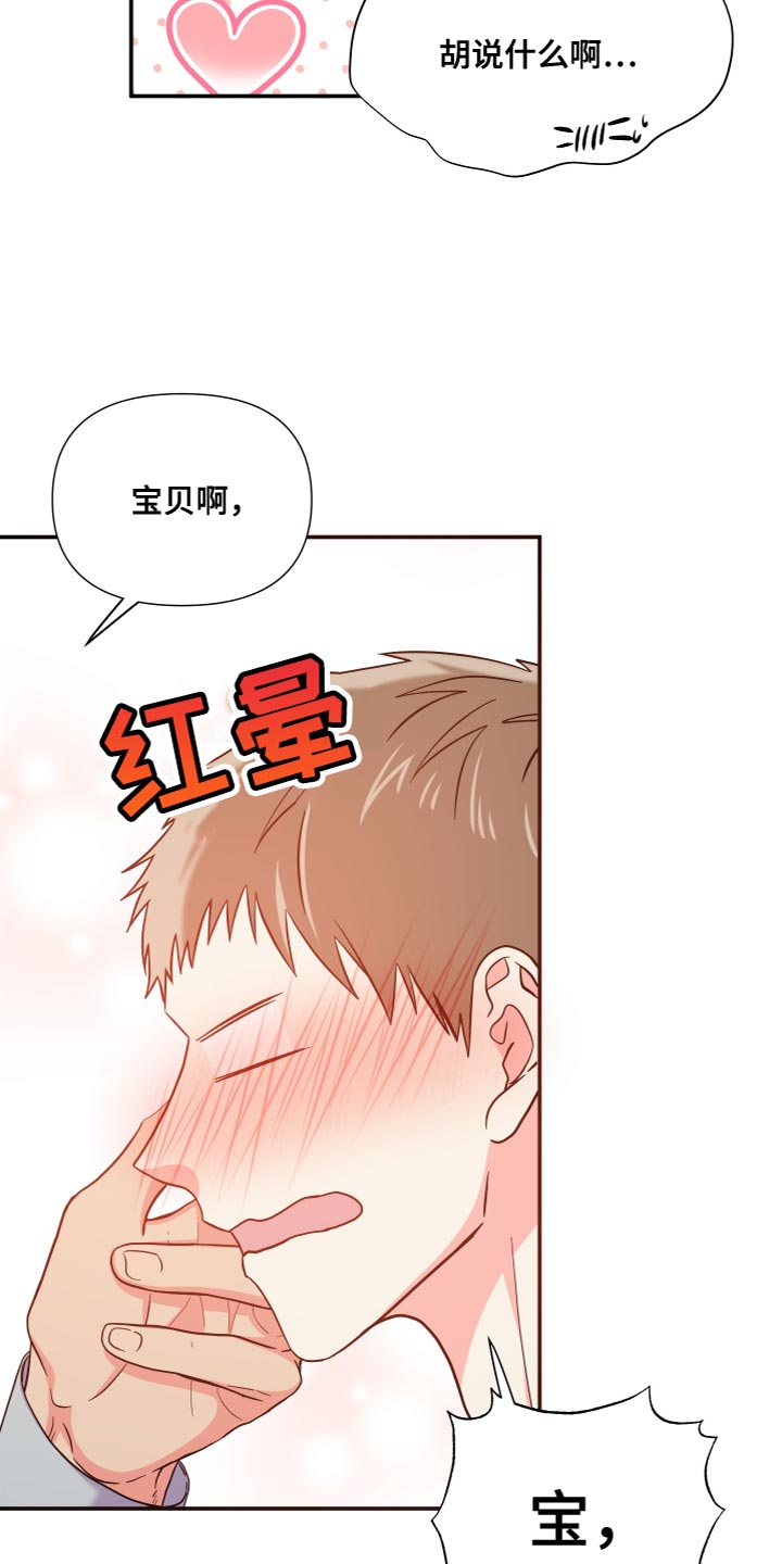 《男友回归》第151章【第三季】我不敢保证 第5页