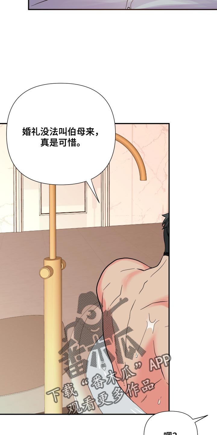 《男友回归》第151章【第三季】我不敢保证 第7页