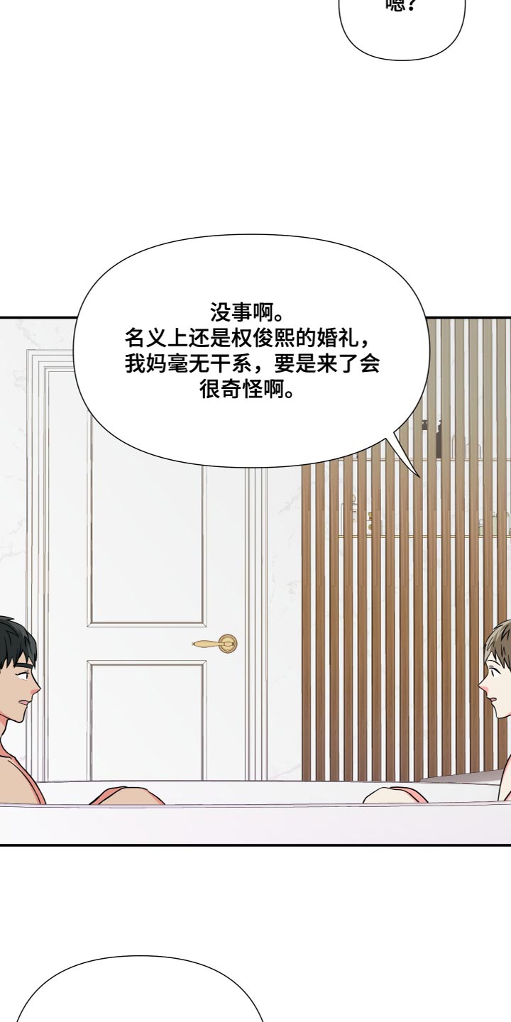 《男友回归》第151章【第三季】我不敢保证 第8页