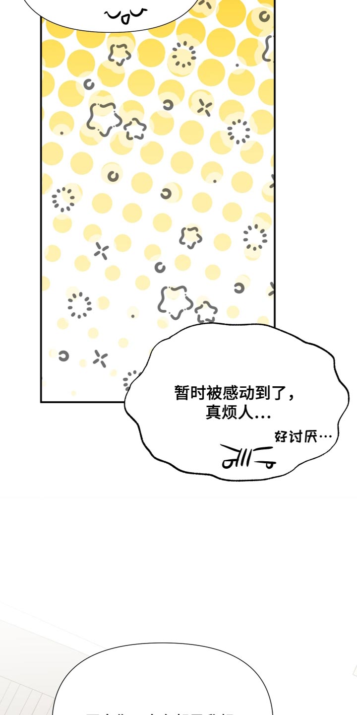《男友回归》第152章【第三季】我发誓（完结） 第14页