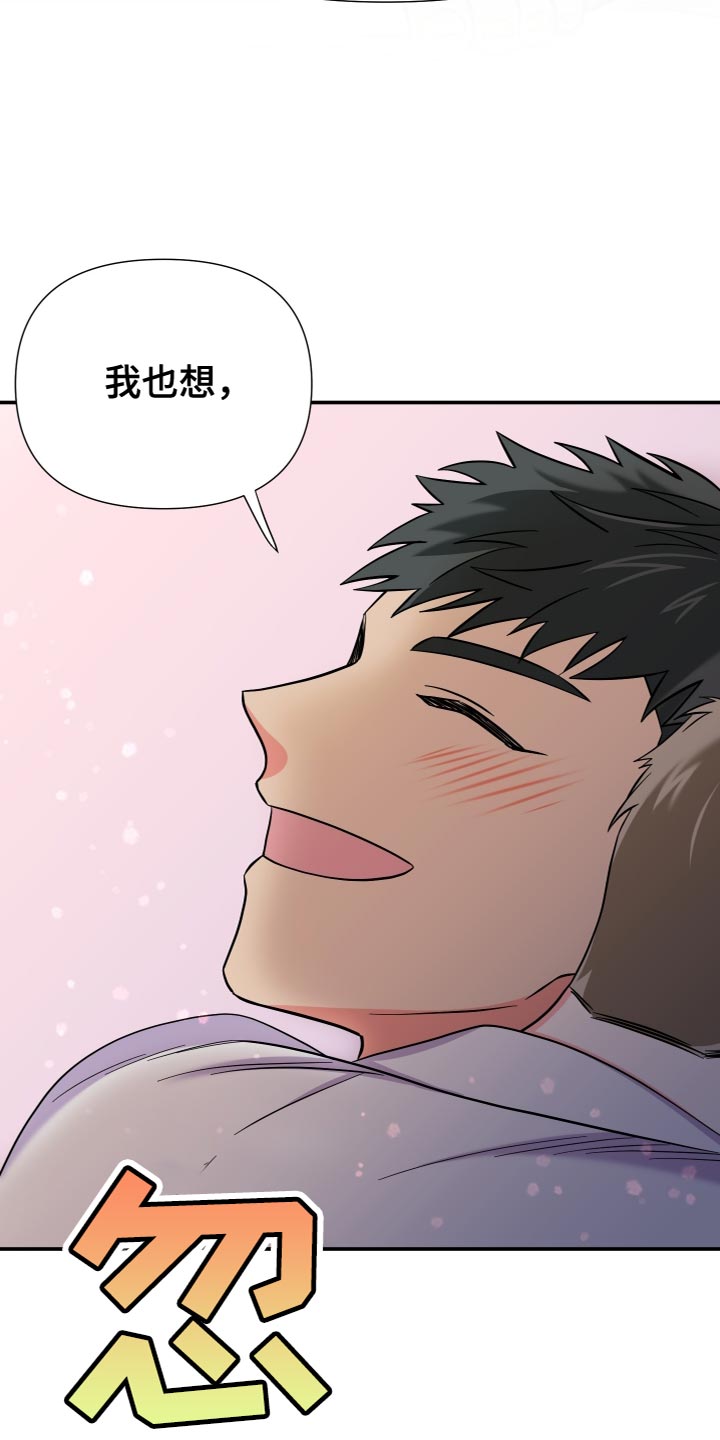 《男友回归》第152章【第三季】我发誓（完结） 第21页