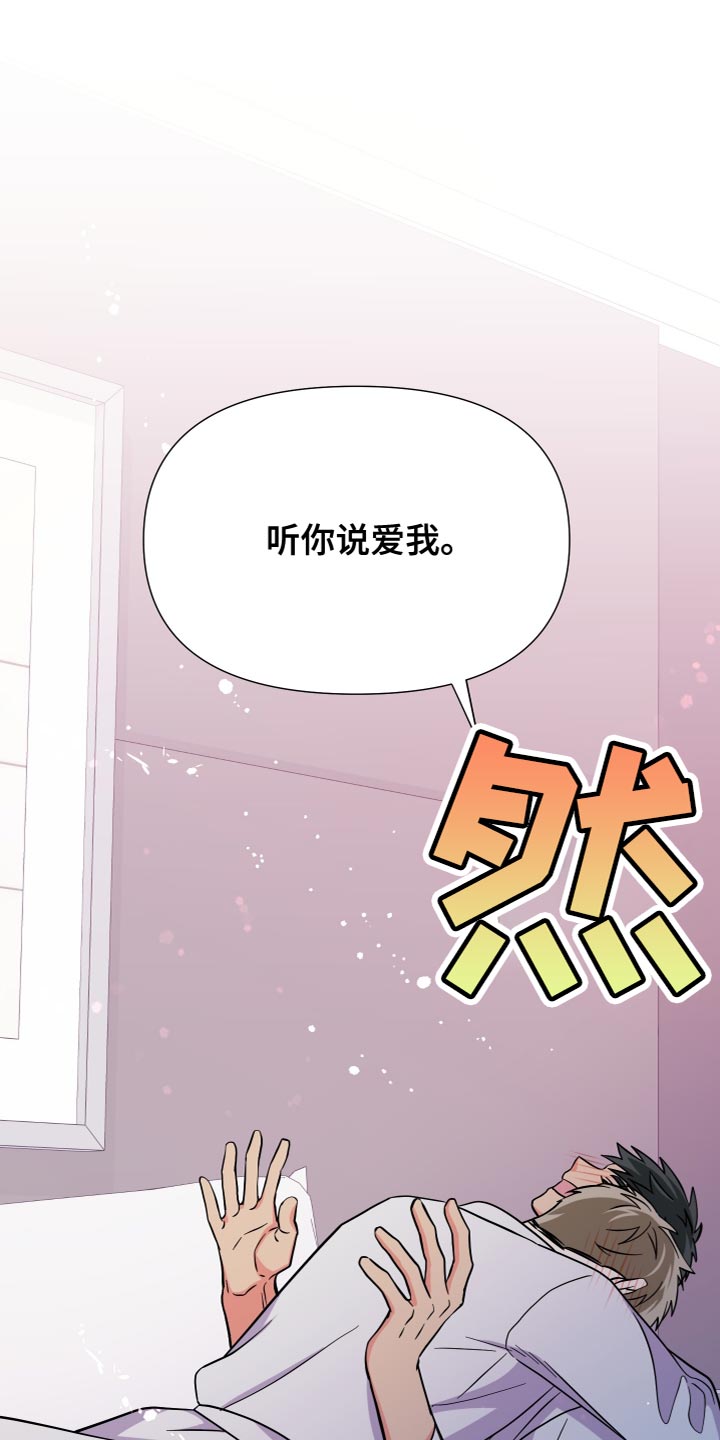 《男友回归》第152章【第三季】我发誓（完结） 第22页