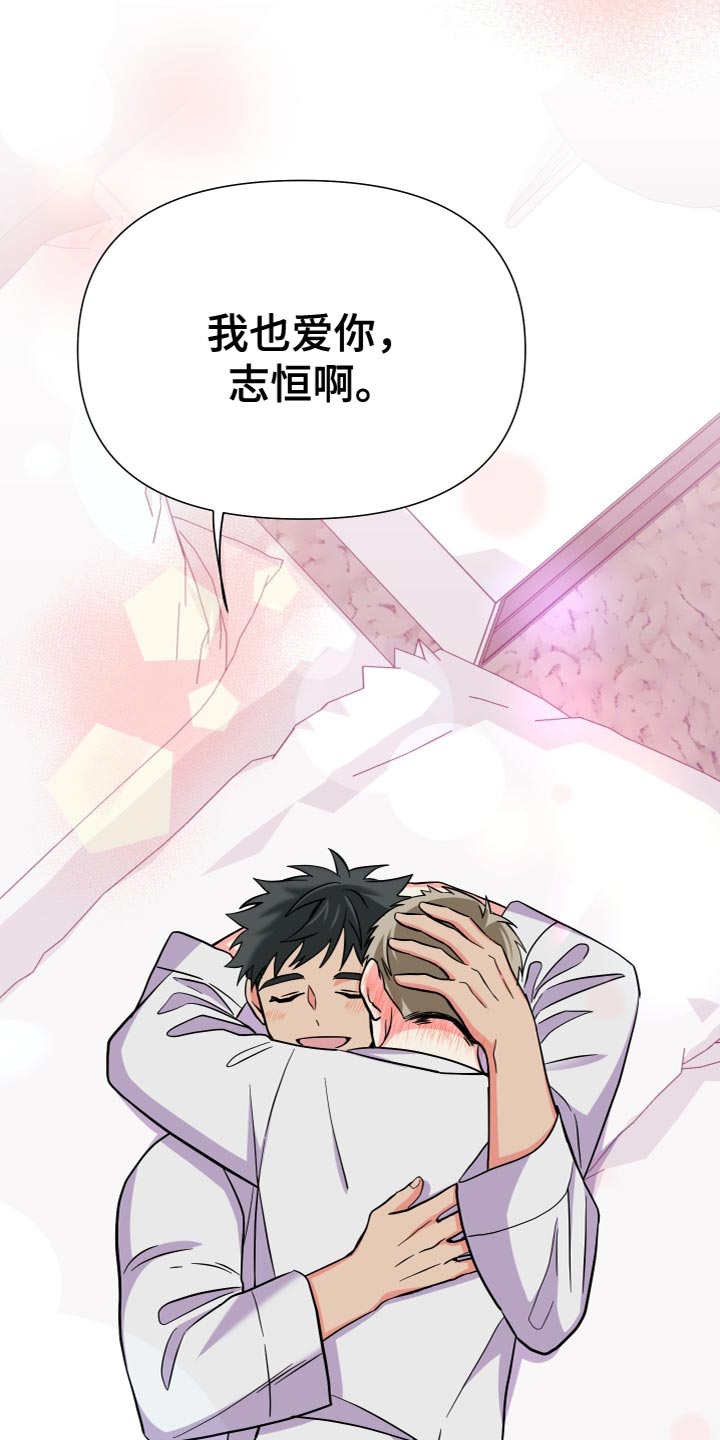 《男友回归》第152章【第三季】我发誓（完结） 第28页