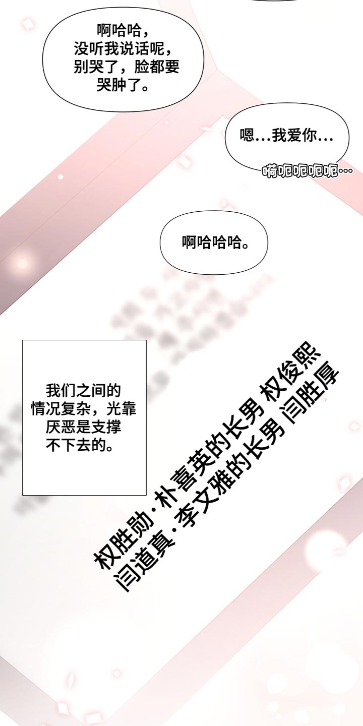 《男友回归》第152章【第三季】我发誓（完结） 第31页