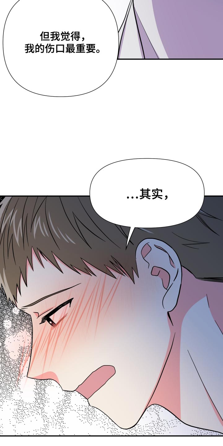 《男友回归》第152章【第三季】我发誓（完结） 第3页