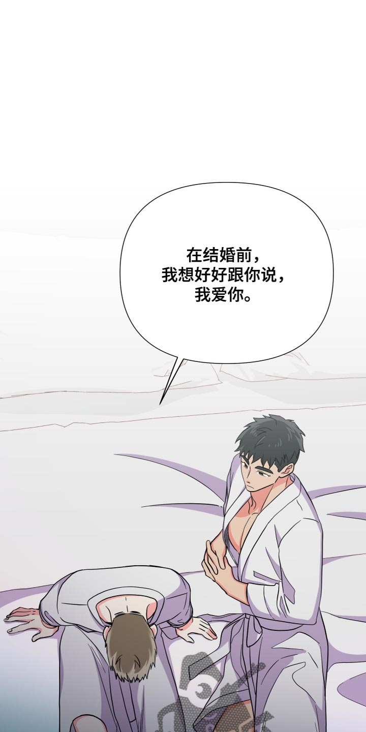 《男友回归》第152章【第三季】我发誓（完结） 第4页