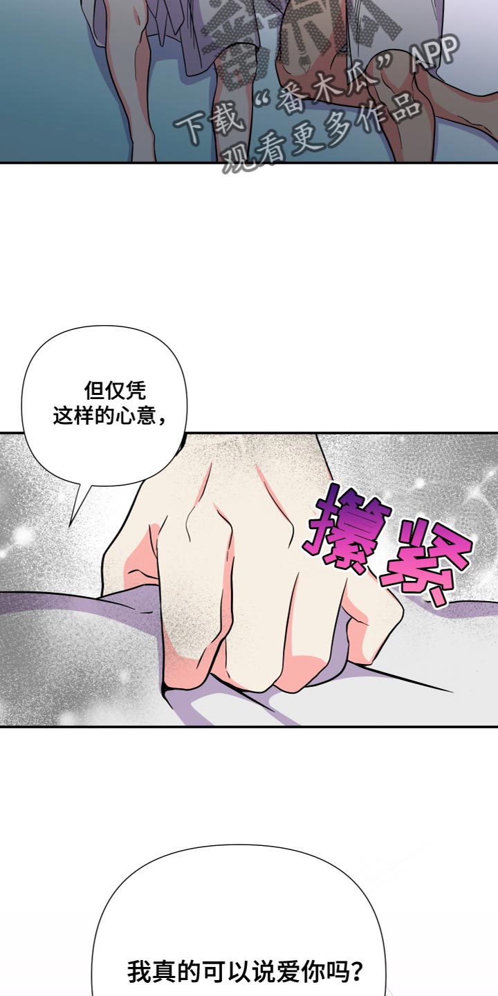 《男友回归》第152章【第三季】我发誓（完结） 第5页