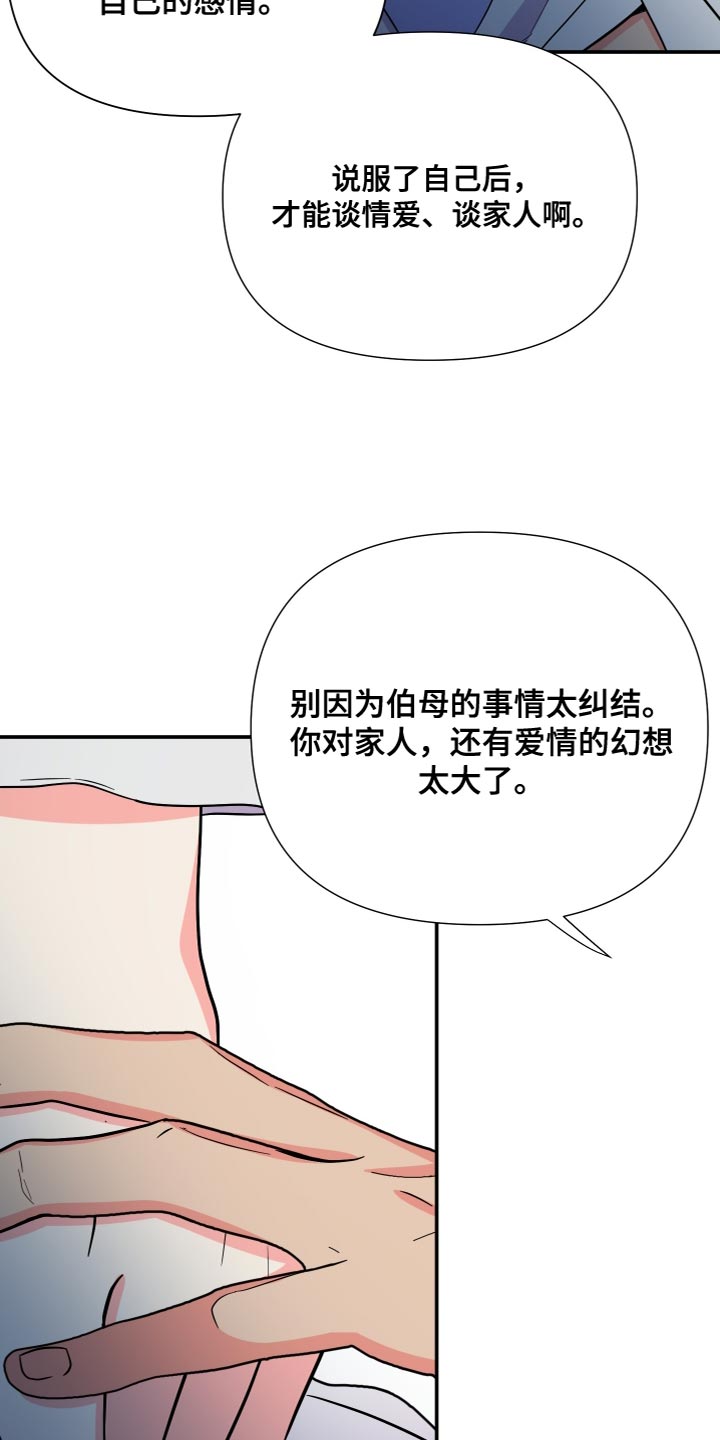 《男友回归》第152章【第三季】我发誓（完结） 第8页