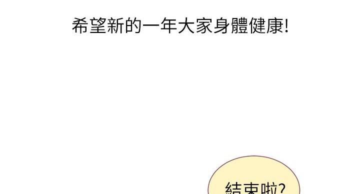 《我的干姐姐》第293话 第144页
