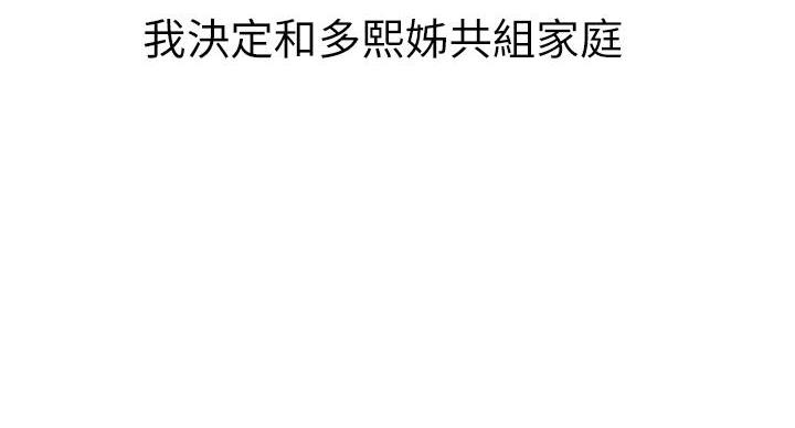 《我的干姐姐》第293话 第19页