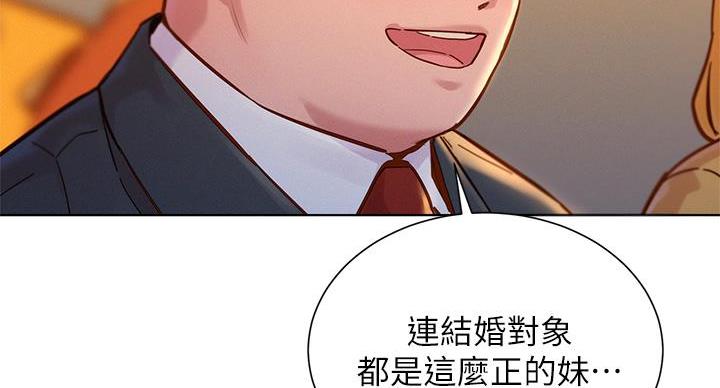 《我的干姐姐》第293话 第33页