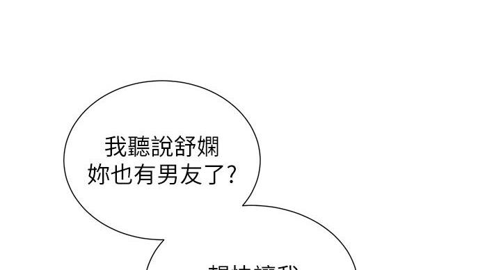 《我的干姐姐》第293话 第40页