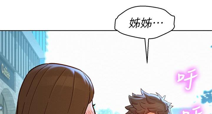 《我的干姐姐》第293话 第78页