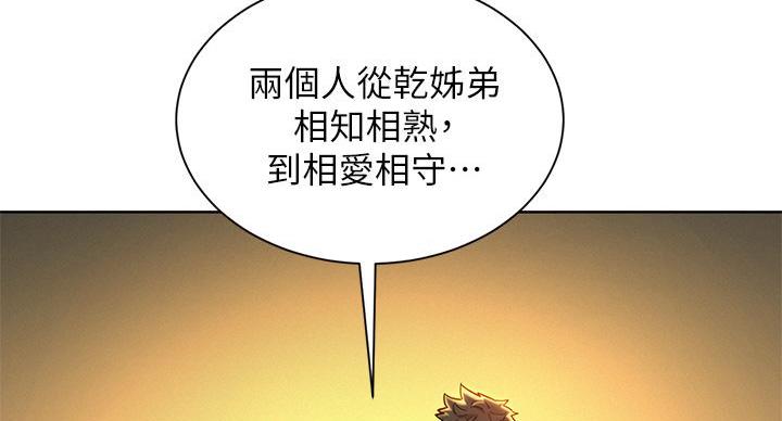 《我的干姐姐》第293话 第7页