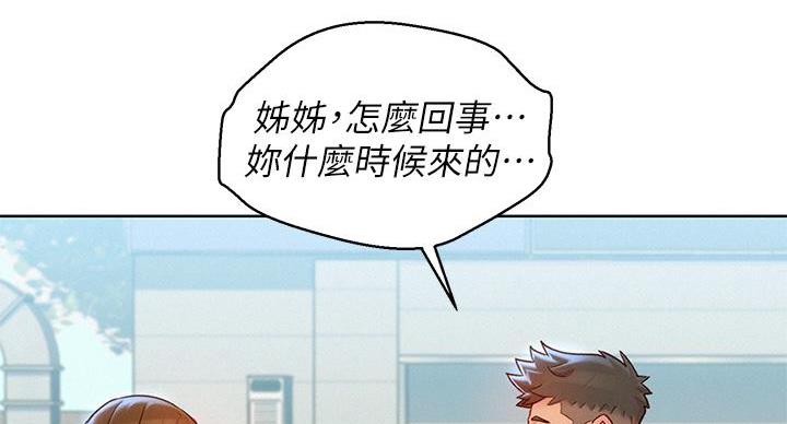 《我的干姐姐》第293话 第84页