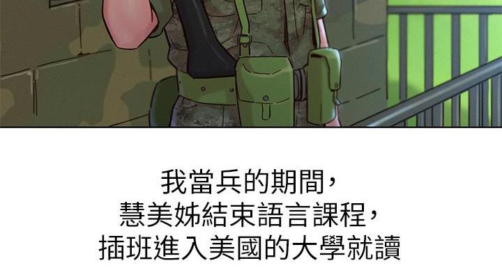 《我的干姐姐》第292话 第109页