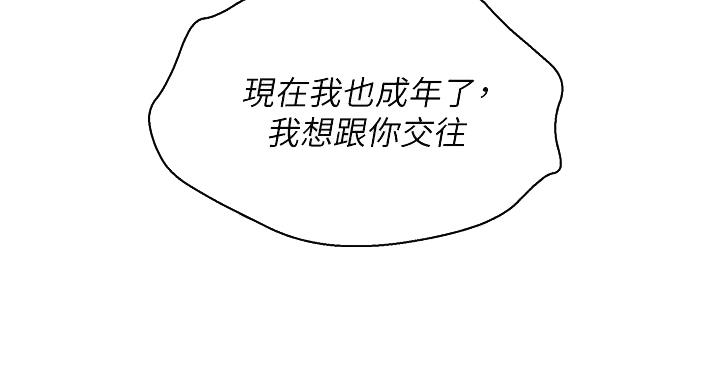 《我的干姐姐》第292话 第14页