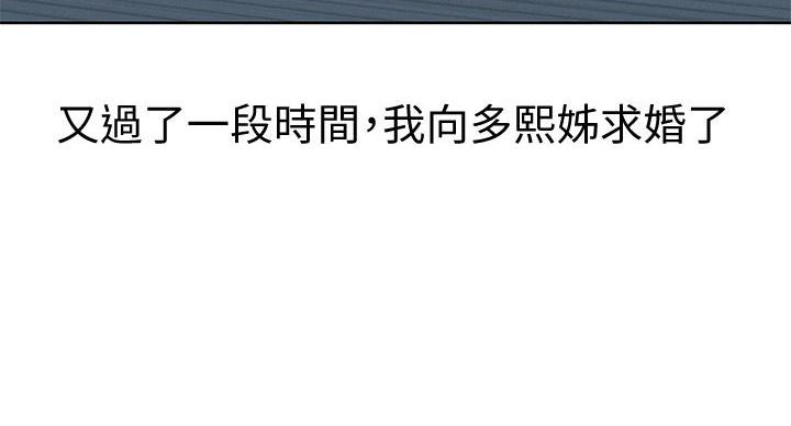 《我的干姐姐》第292话 第150页