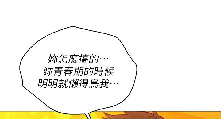 《我的干姐姐》第292话 第15页
