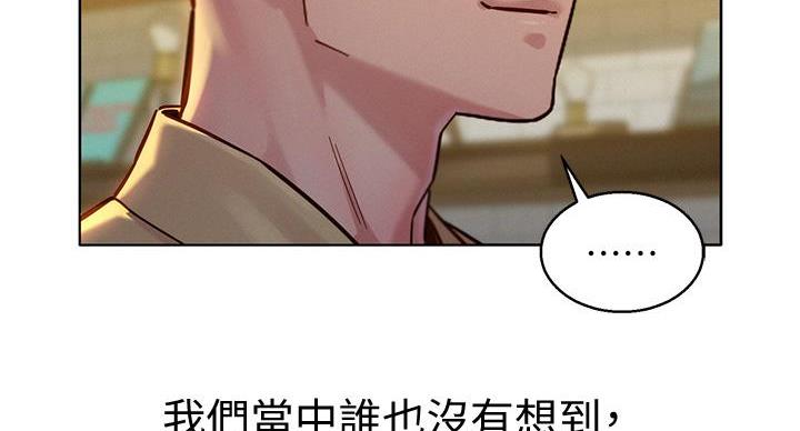 《我的干姐姐》第292话 第167页
