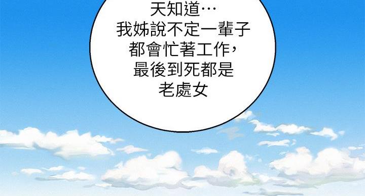 《我的干姐姐》第292话 第169页