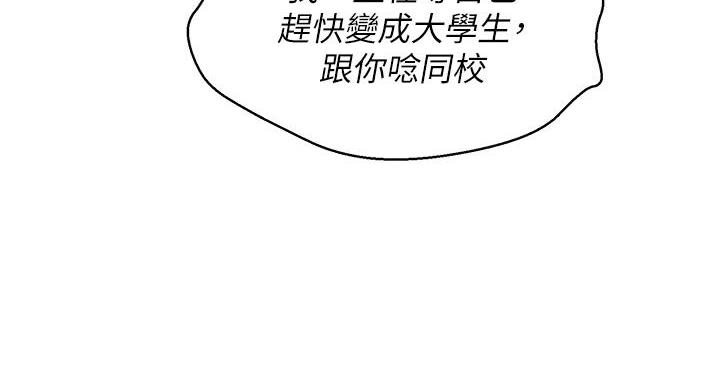 《我的干姐姐》第292话 第23页