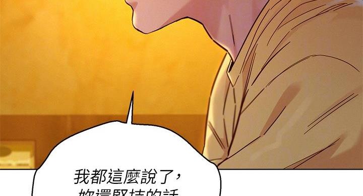 《我的干姐姐》第292话 第44页