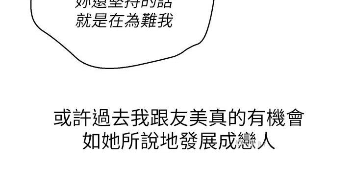 《我的干姐姐》第292话 第45页