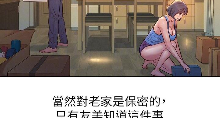 《我的干姐姐》第292话 第77页