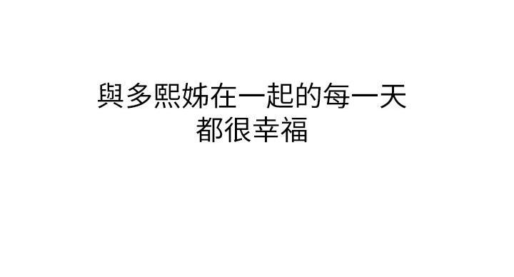 《我的干姐姐》第292话 第89页