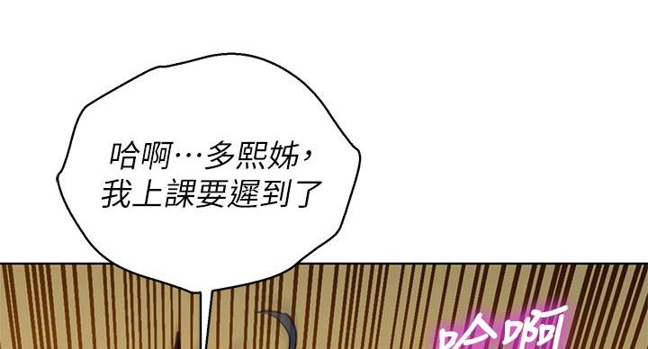 《我的干姐姐》第292话 第93页