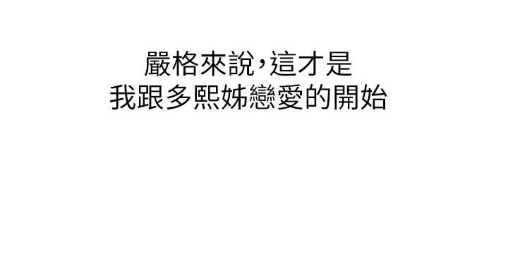 《我的干姐姐》第292话 第96页
