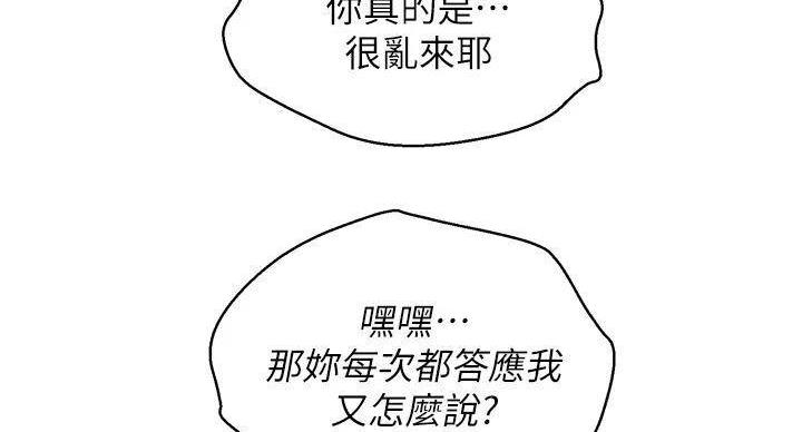 《我的干姐姐》第291话 第12页