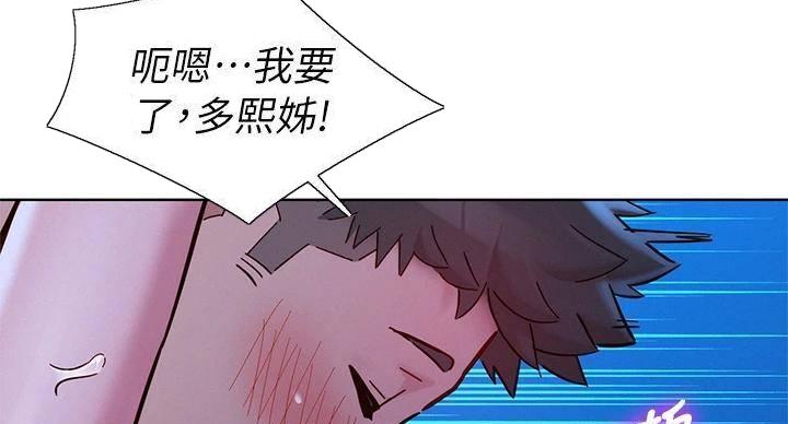 《我的干姐姐》第291话 第38页